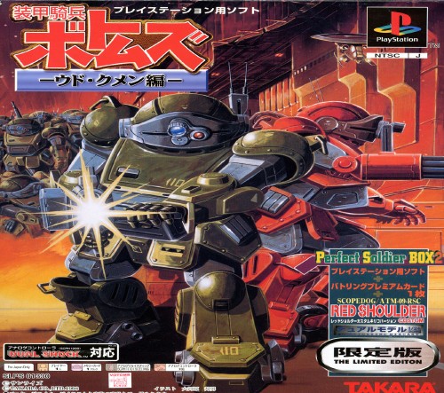 Portada de Soukou Kihei Votoms - Woodo Kummen [Special Edition] · JP