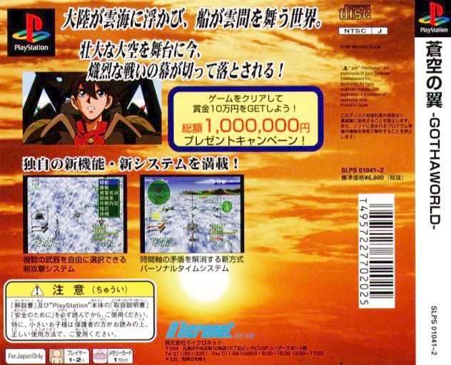 Contraportada de Soukuu No Tsubasa Gotha World · JP