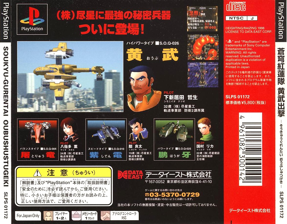 Contraportada de Soukyu-Gurentai Oubushutugeki · JP