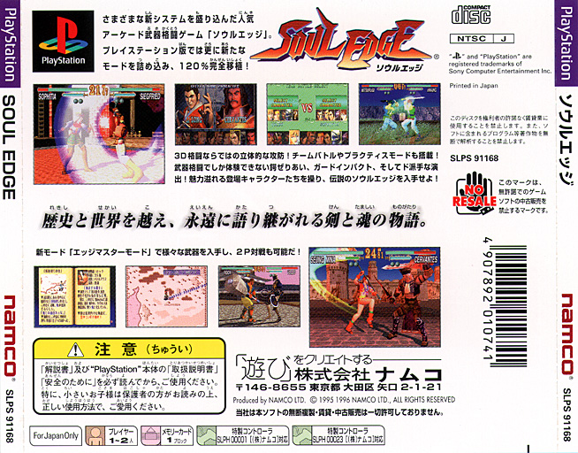 Contraportada de Soul Edge [Playstation the Best] · JP