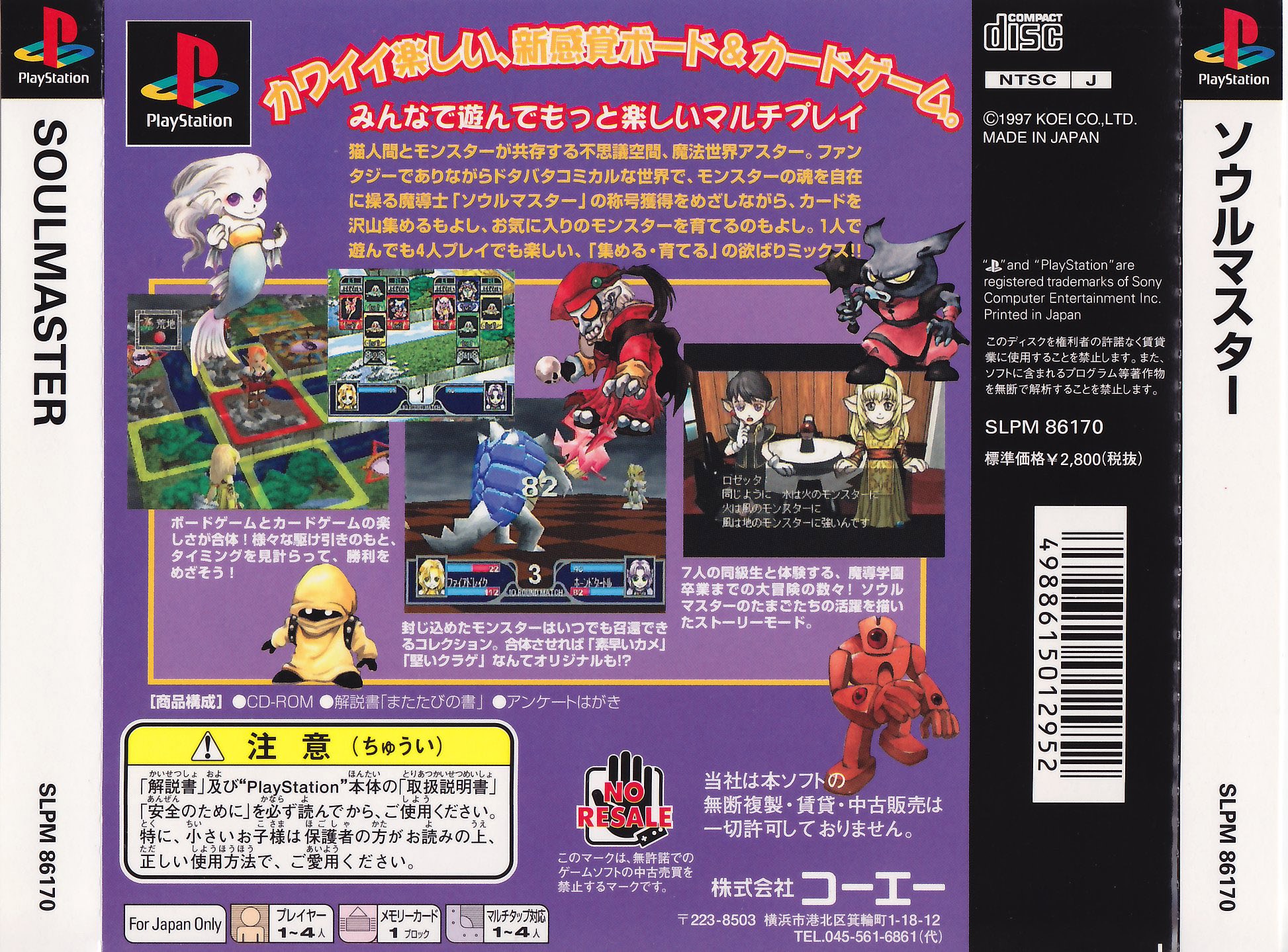 Contraportada de Soulmaster [Koei the Best] · JP