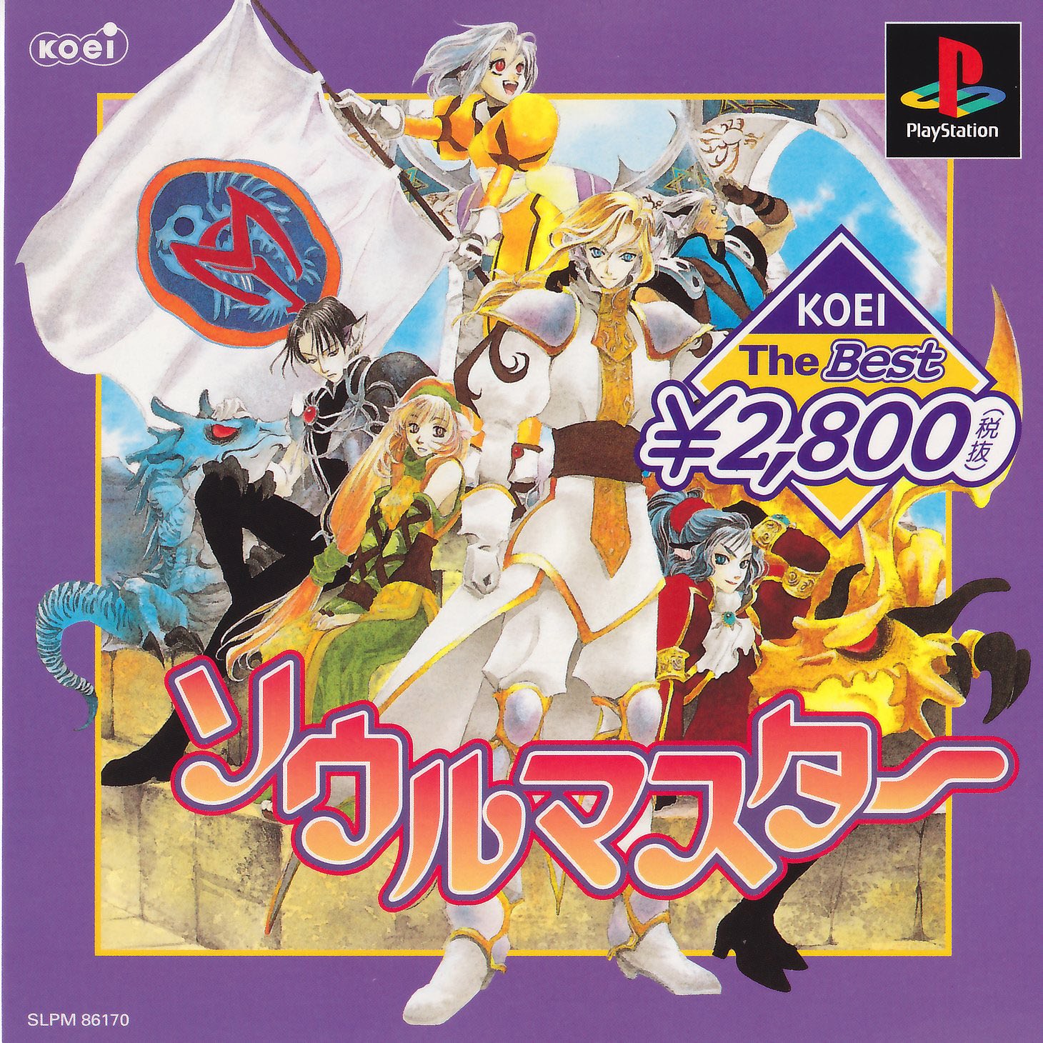 Portada de Soulmaster [Koei the Best] · JP