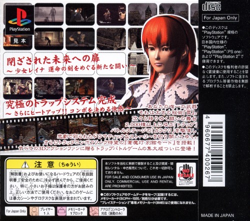Contraportada de Soumatou [PlayStation the Best] · JP