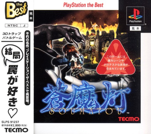 Portada de Soumatou [PlayStation the Best] · JP
