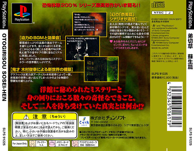 Contraportada de Sound Novel Evolution 1 - Otogirisou Sosei-Hen [Playstation the Best] · JP