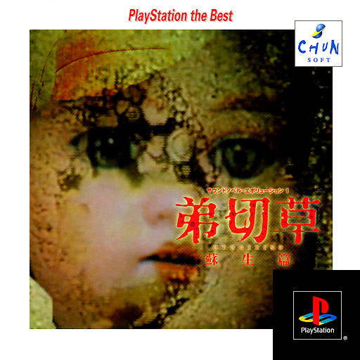 Sound Novel Evolution 1 - Otogirisou Sosei-Hen [Playstation the Best]