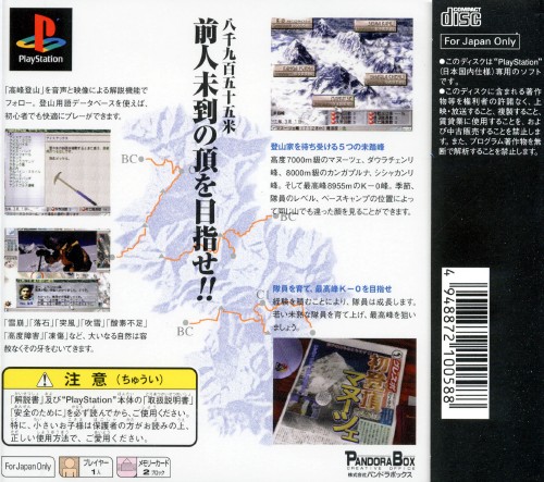 Contraportada de Souten No Shiroki Kami No Za - Great Peak · JP