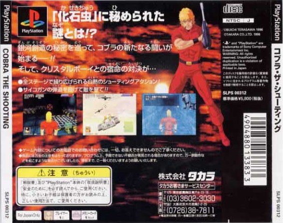 Contraportada de Space Adventure Cobra: The Shooting · JP
