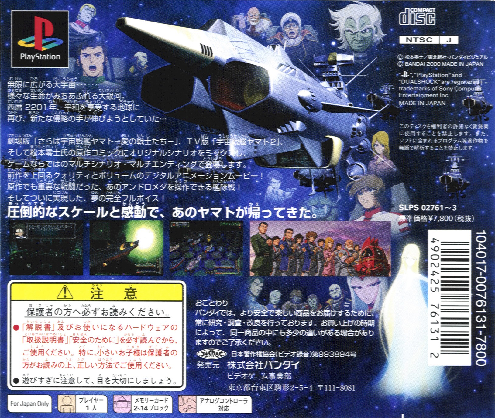 Contraportada de Space Battleship Yamato 2 - Ai no Senshi-Tachi · JP