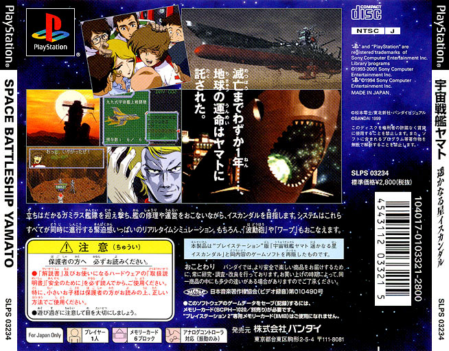 Contraportada de Space Battleship Yamato Distant Iskandar [Bandai the Best] · JP