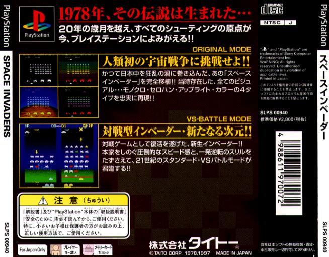 Contraportada de Space Invaders · JP
