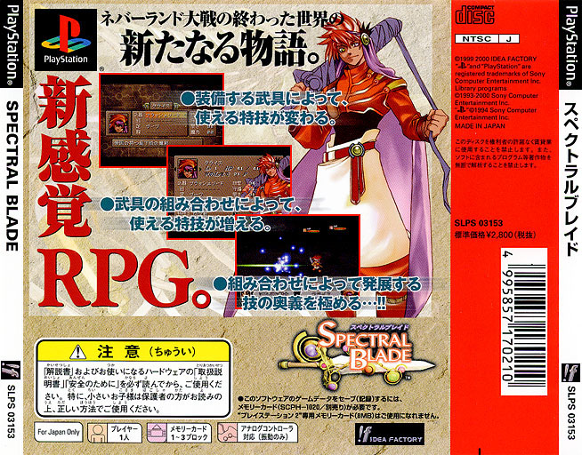 Contraportada de Spectral Blade [Idea Factory Collection] · JP