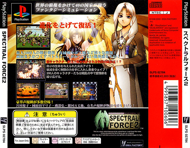 Contraportada de Spectral Force 2 [Idea Factory Collection] · JP