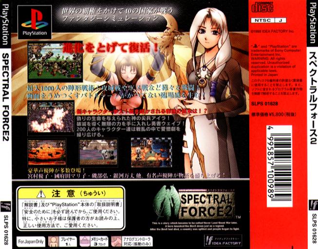 Contraportada de Spectral Force 2 · JP