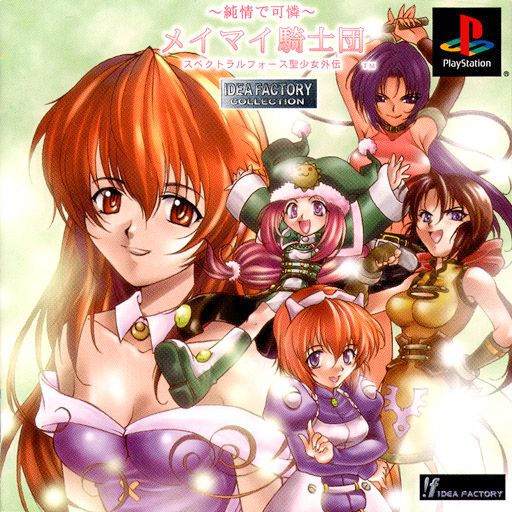 Portada de Spectral Force - The Band of Meymay Knights [Idea Factory Collection] · NTSC-J Japón