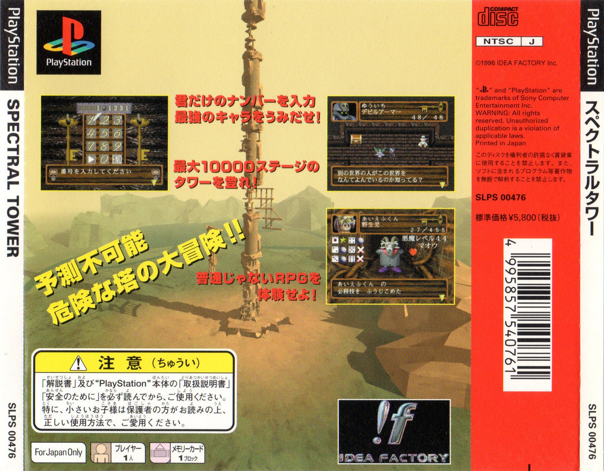 Contraportada de Spectral Tower · JP