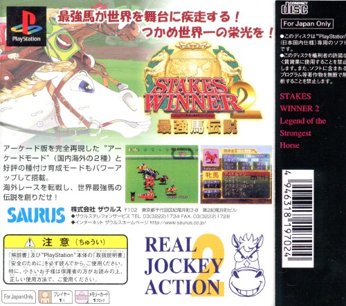 Contraportada de Stakes Winner 2 - Saikyou Uma Densetsu · JP