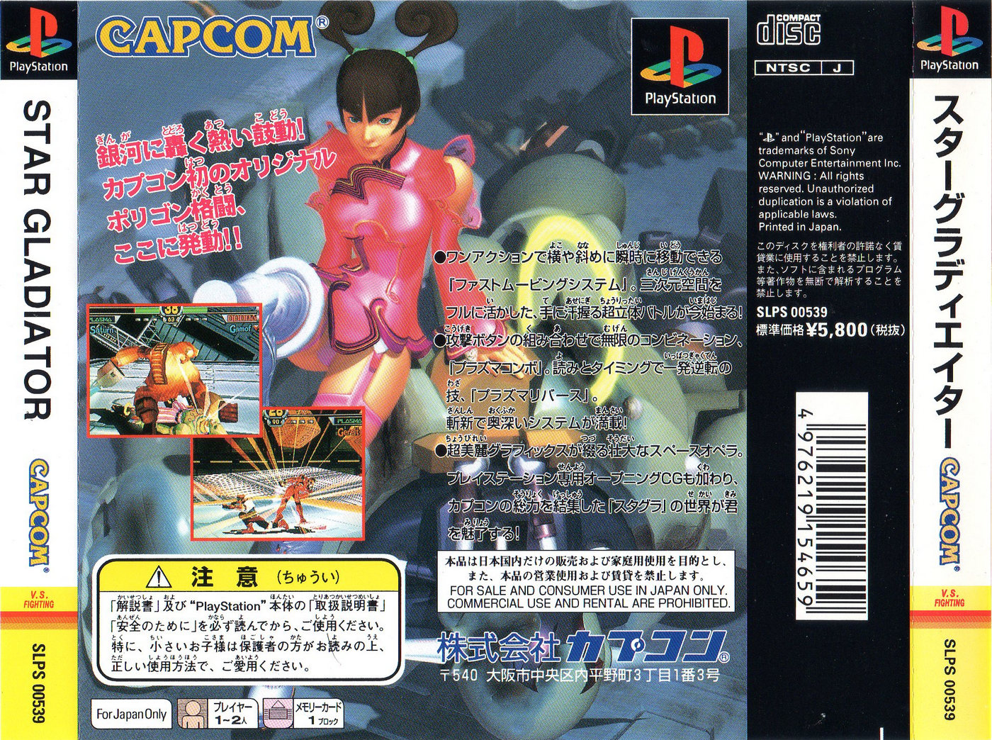 Contraportada de Star Gladiator - Episode 1 - Final Crusade · JP