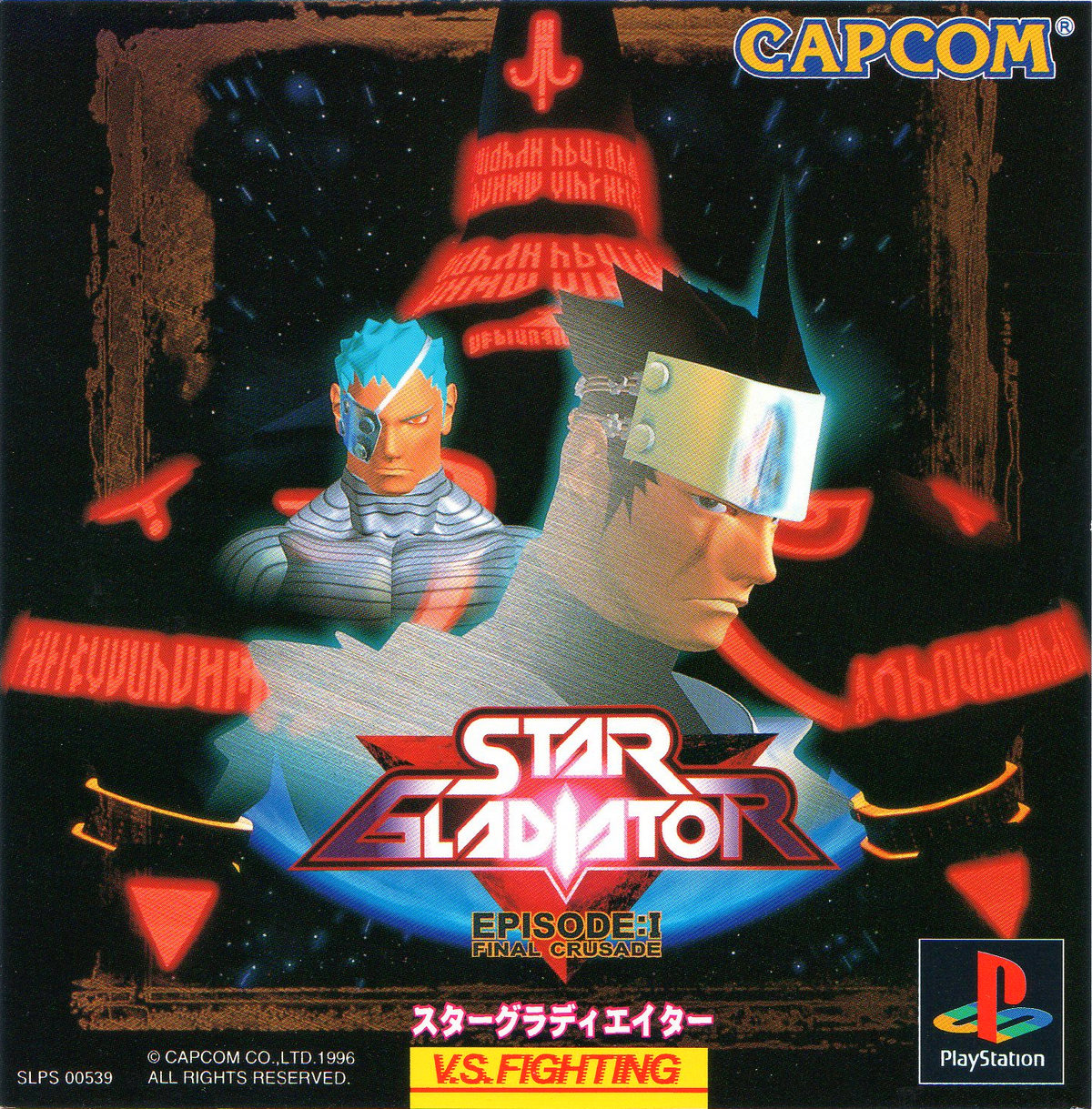 Portada de Star Gladiator - Episode 1 - Final Crusade · NTSC-J Japón