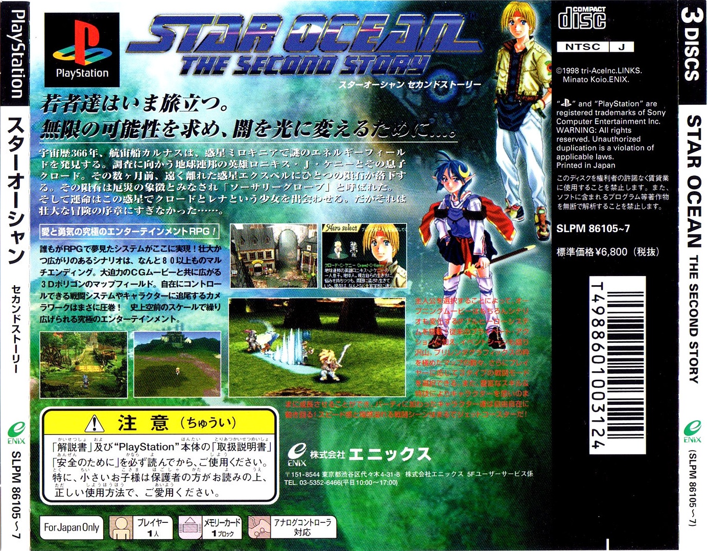 Contraportada de Star Ocean The Second Story · JP