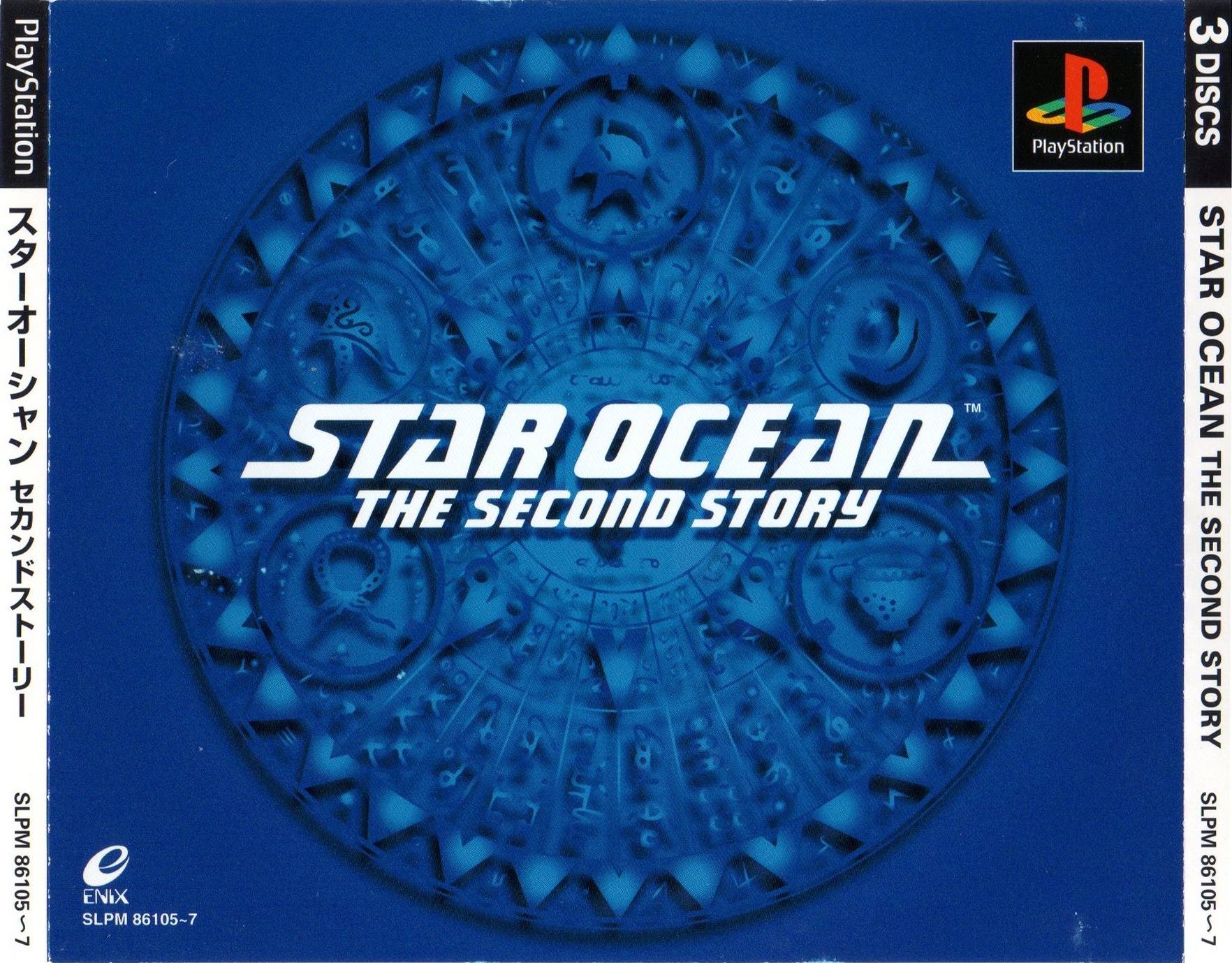 Portada de Star Ocean The Second Story · JP