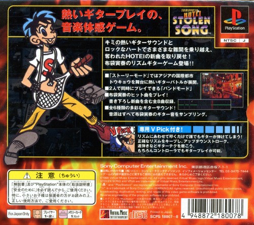Contraportada de Stolen Song - A Virtual Music Adventure - Tomayasu Hotei · JP