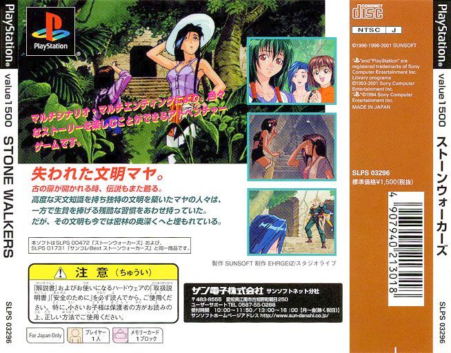 Contraportada de Stone Walkers [Value 1500] · JP