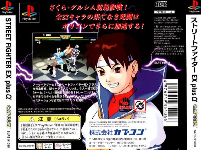 Contraportada de Street Fighter EX Plus Alpha [Playstation the Best] · JP