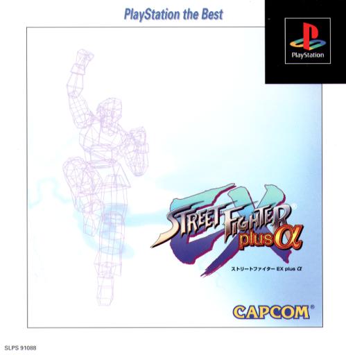Portada de Street Fighter EX Plus Alpha [Playstation the Best] · NTSC-J Japón