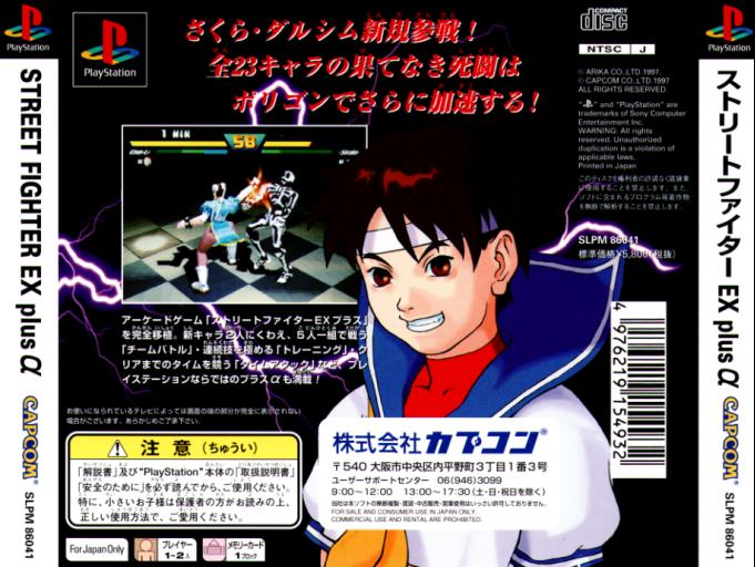 Contraportada de Street Fighter EX Plus Alpha · JP