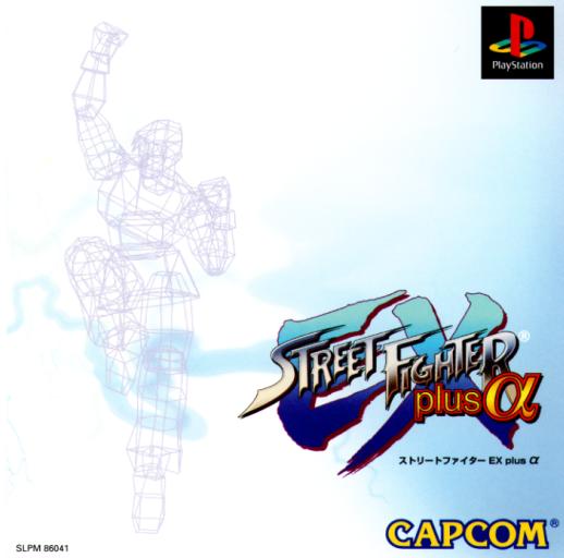 Portada de Street Fighter EX Plus Alpha · NTSC-J Japón