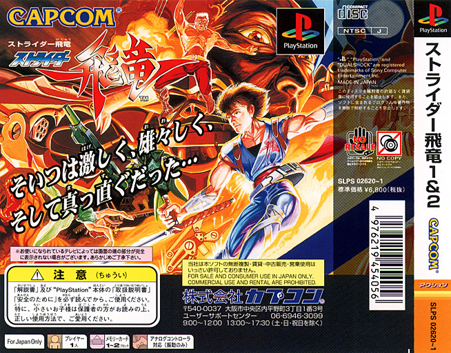 Contraportada de Strider Hiryu 1 & 2 · JP