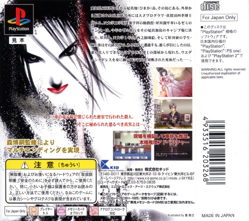 Contraportada de Subete Ga F Ninaru the Perfect Insider · JP