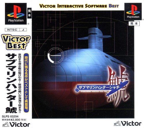 Submarine Hunter Sya-Chi [Victor Interactive Software Best]