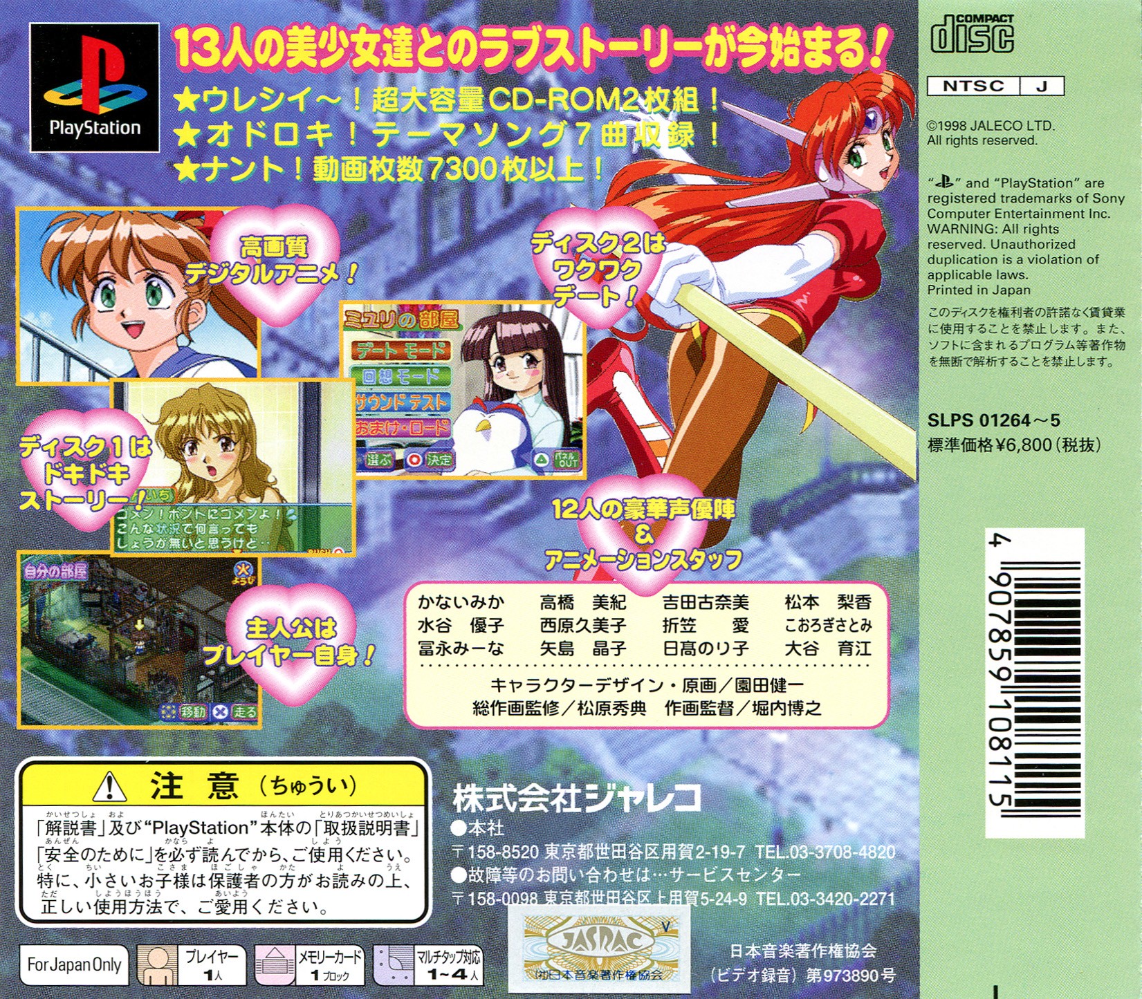 Contraportada de Suchie-Pai Adventure - Dokidoki Nightmare · JP