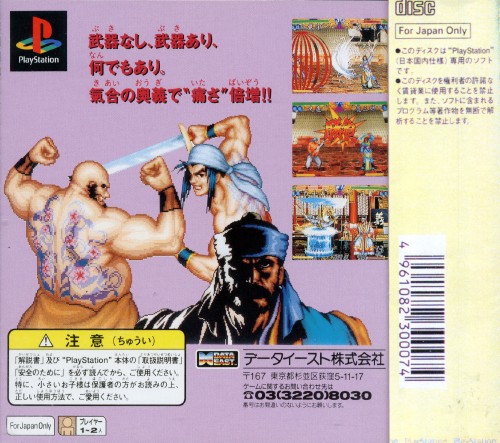 Contraportada de Suiko Enbu Outlaws Of The Lost Dynasty · JP