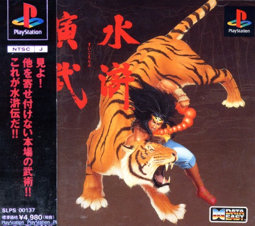Portada de Suiko Enbu Outlaws Of The Lost Dynasty · JP