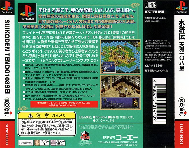 Contraportada de Suikoden - Tendou 108 Sei [Koei the Best] · JP