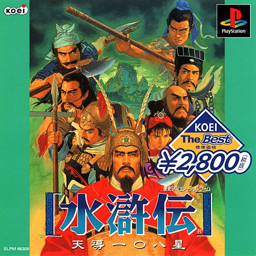 Portada de Suikoden - Tendou 108 Sei [Koei the Best] · NTSC-J Japón