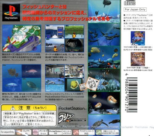 Contraportada de Suizokukan Project Fish Hunter e no Michi · JP