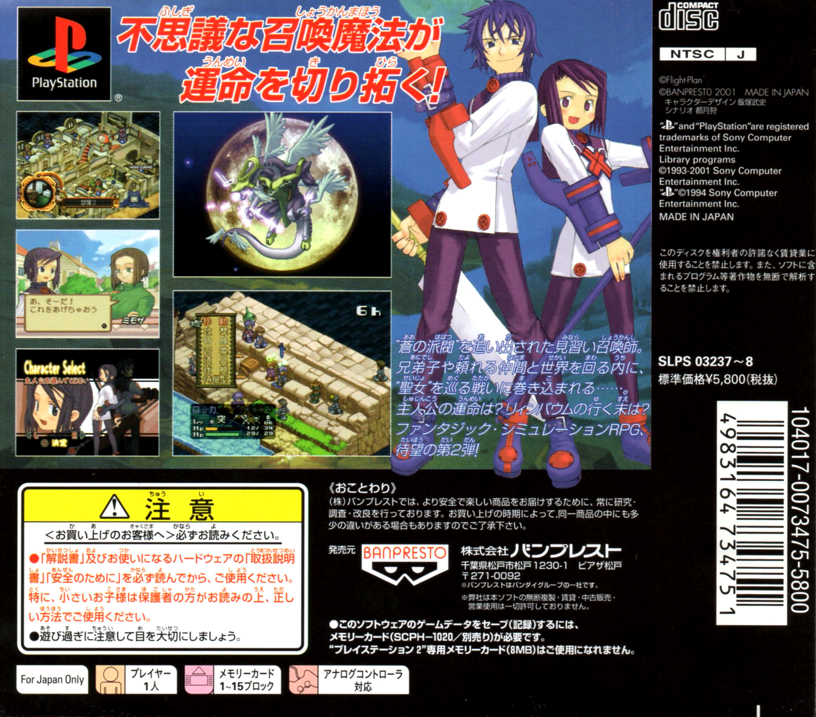 Contraportada de Summon Night 2 · JP