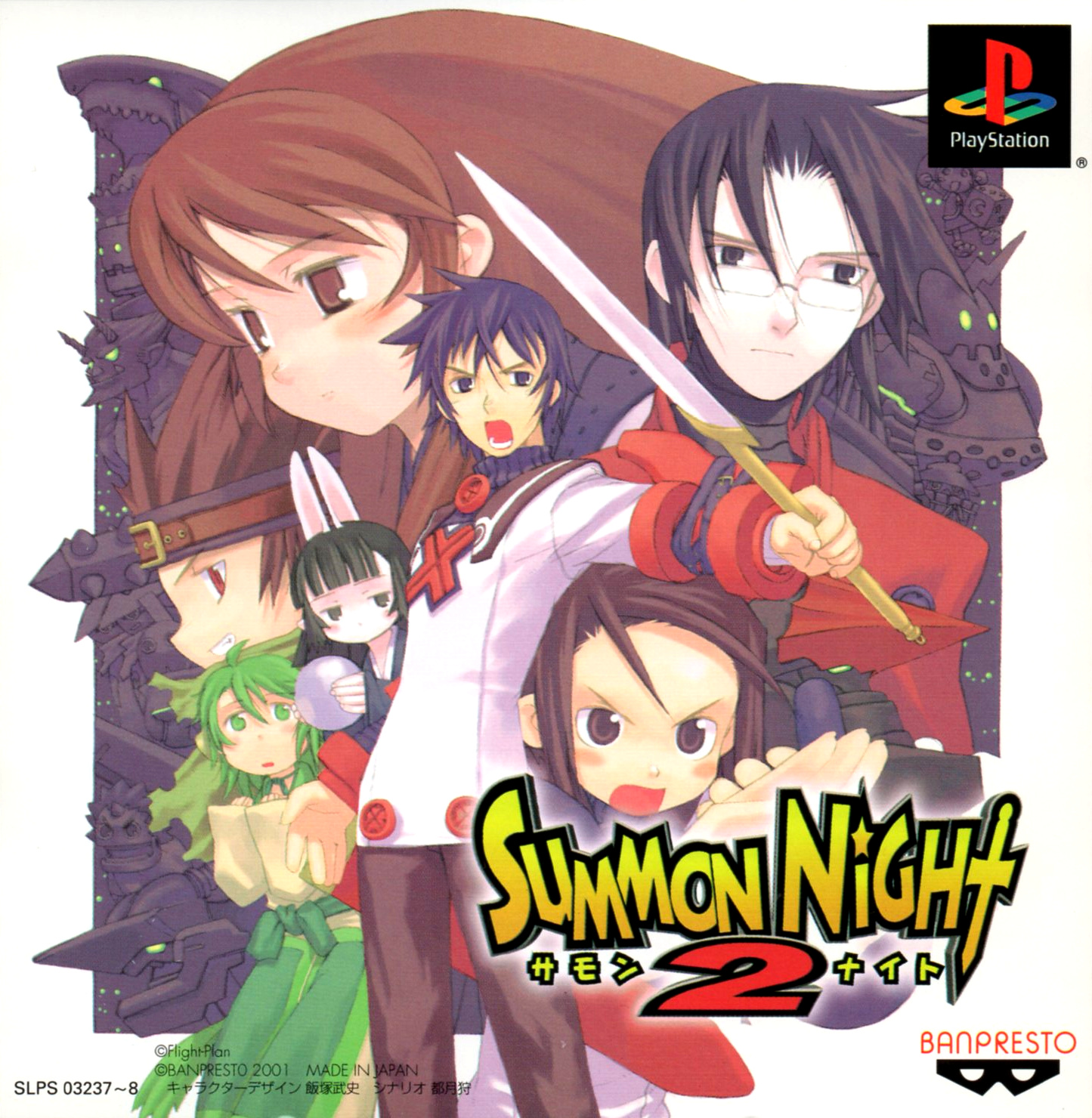 Portada de Summon Night 2 · JP