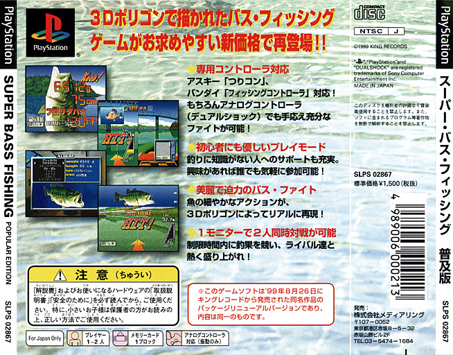 Contraportada de Super Bass Fishing [Popular Edition] · JP