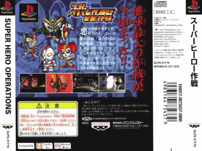 Contraportada de Super Hero Sakusen · JP