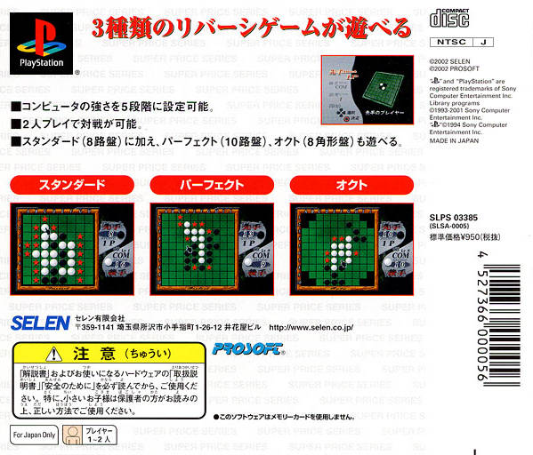Contraportada de Super Price Series - Reversi · JP