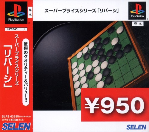 Portada de Super Price Series - Reversi · JP