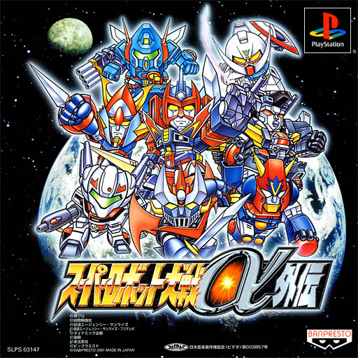 Portada de Super Robot Wars Alpha Gaiden [Limited Edition] · JP