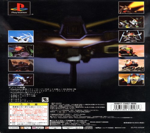 Contraportada de Super Robot Wars Alpha [Limited Edition] · JP