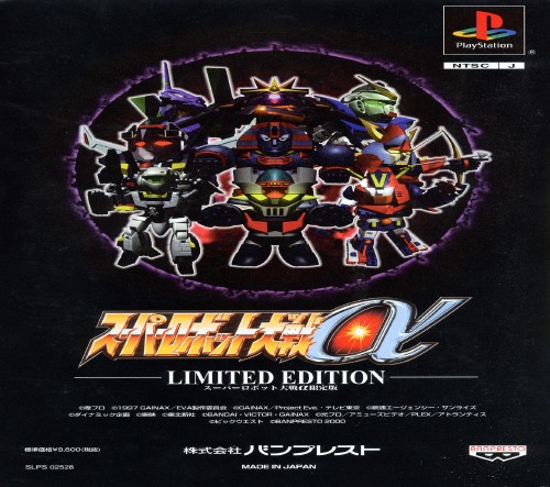 Super Robot Wars Alpha [Limited Edition]