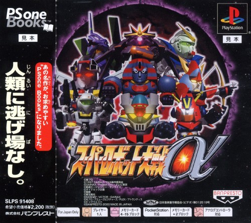 Super Robot Wars Alpha [PSOne Books]